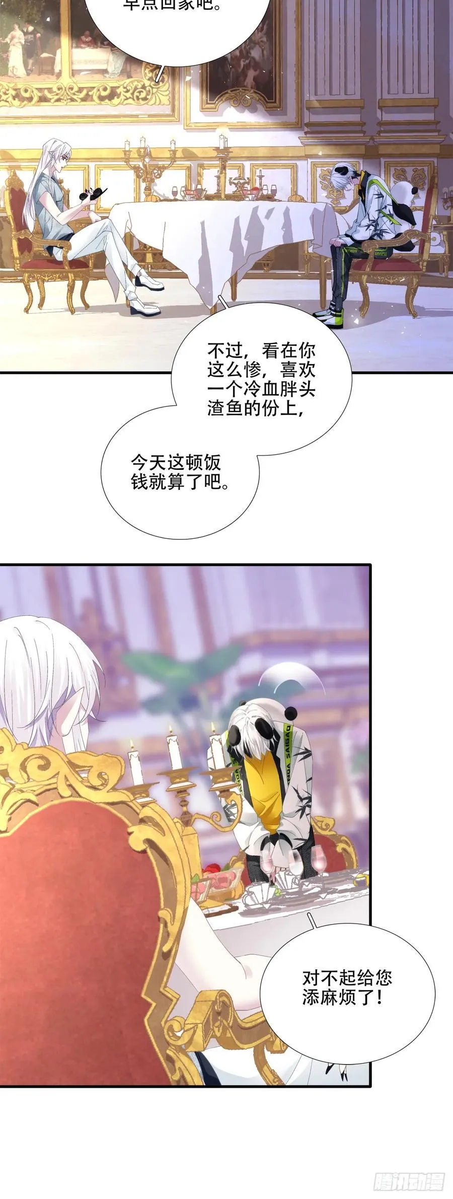 谁的宝宝？！ 第26页