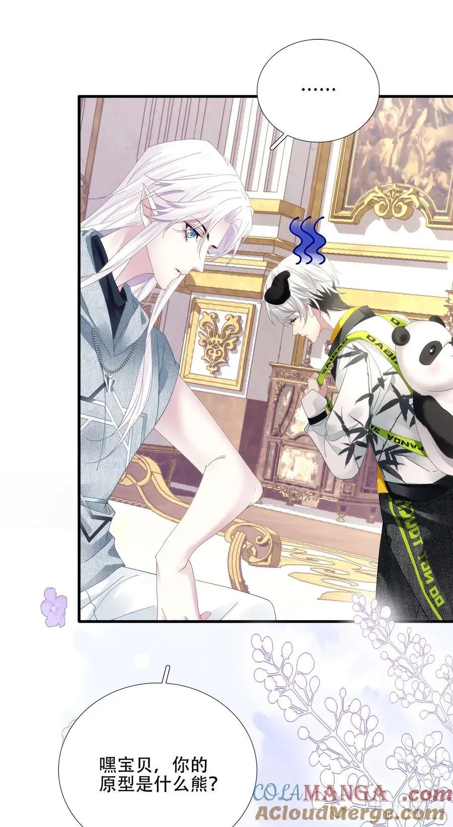 谁的宝宝？！ 第27页