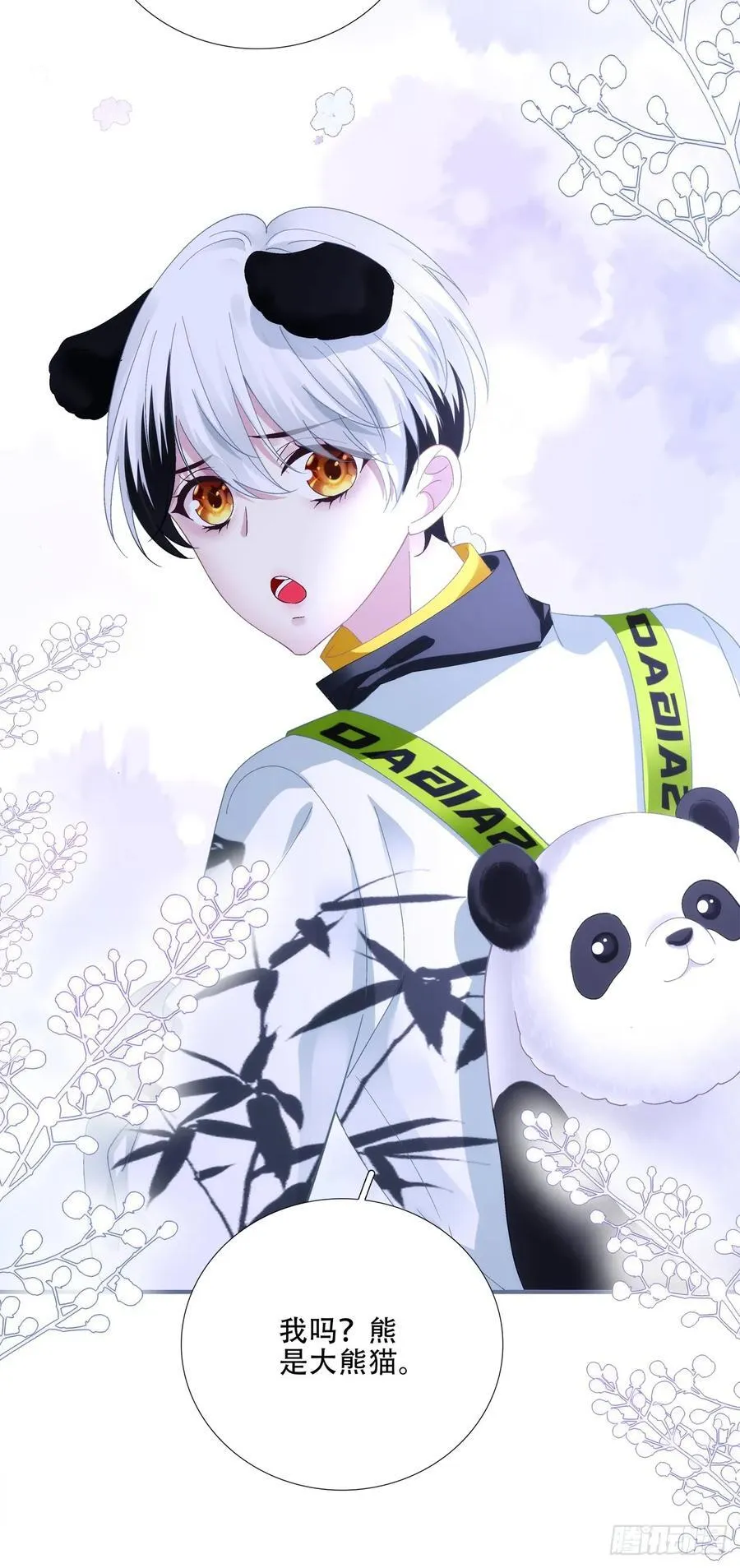 谁的宝宝？！ 第28页