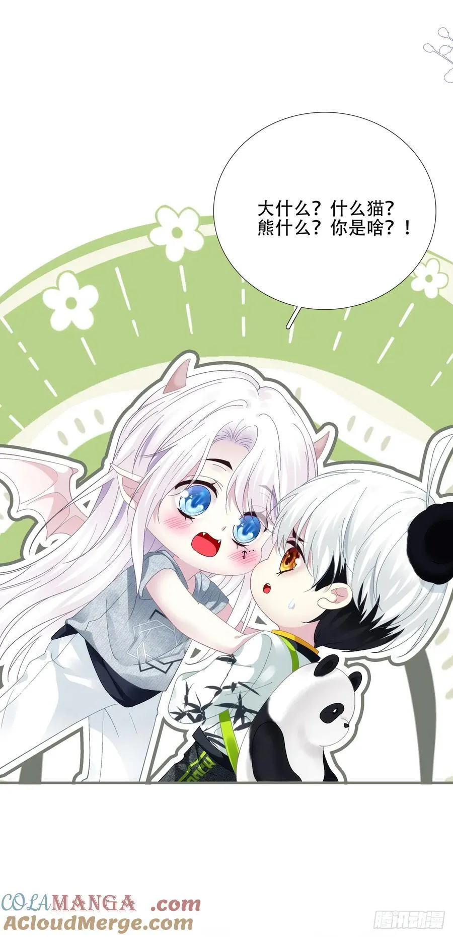 谁的宝宝？！ 第29页