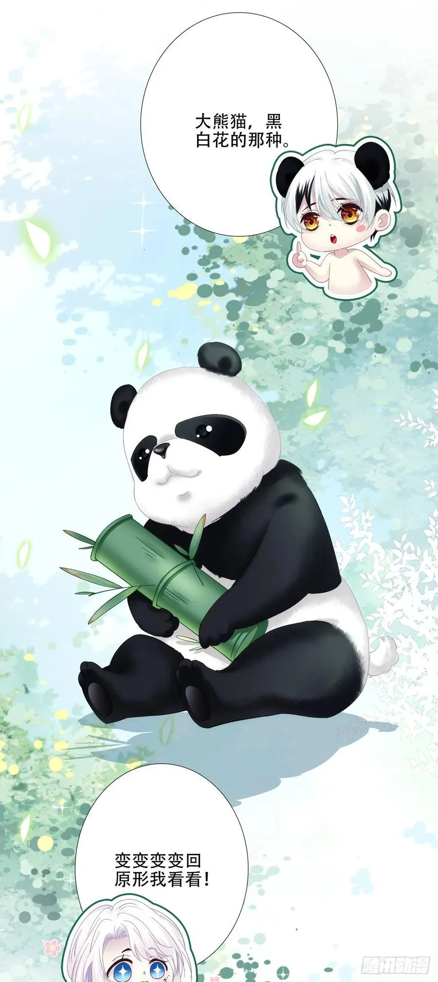 谁的宝宝？！ 第30页