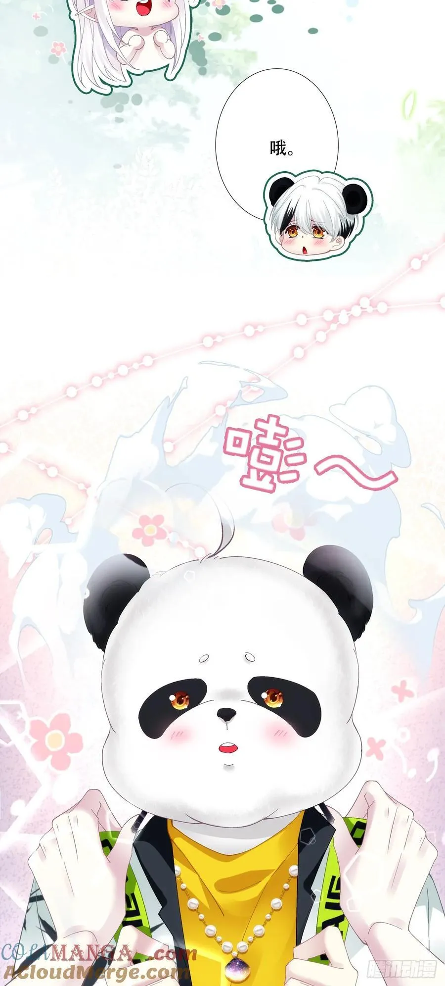 谁的宝宝？！ 第31页