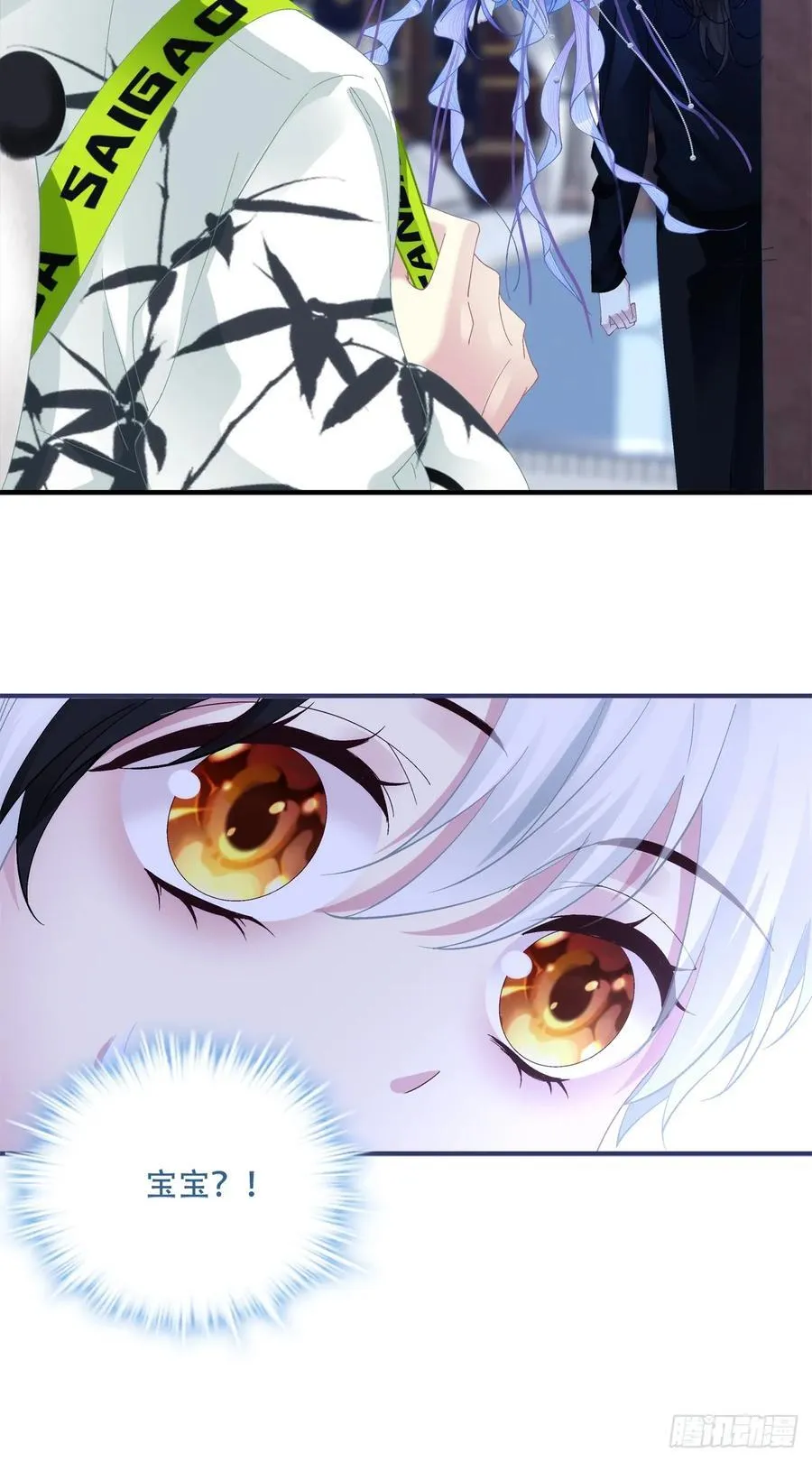 谁的宝宝？！ 第38页
