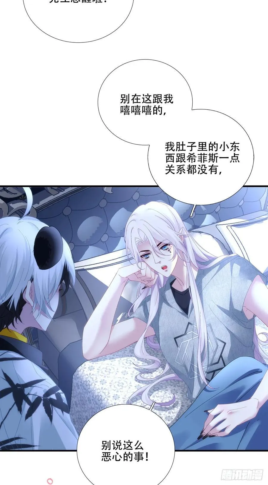 别扭小夫妻！ 第10页