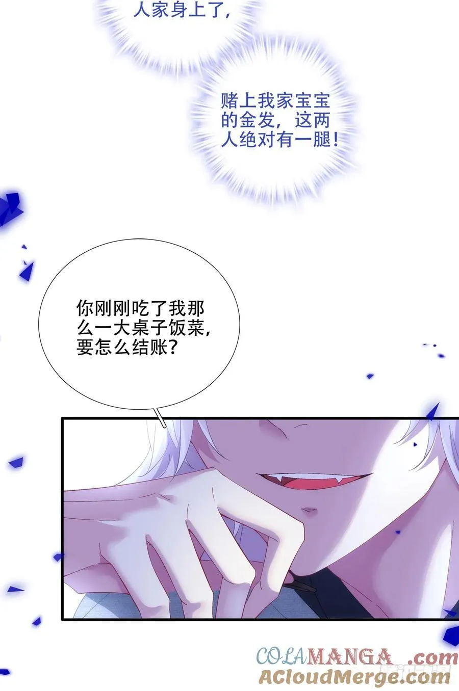别扭小夫妻！ 第13页