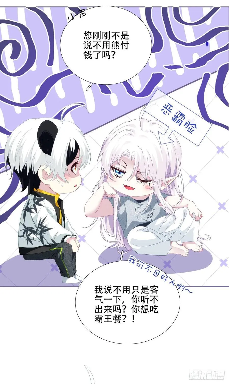 别扭小夫妻！ 第14页