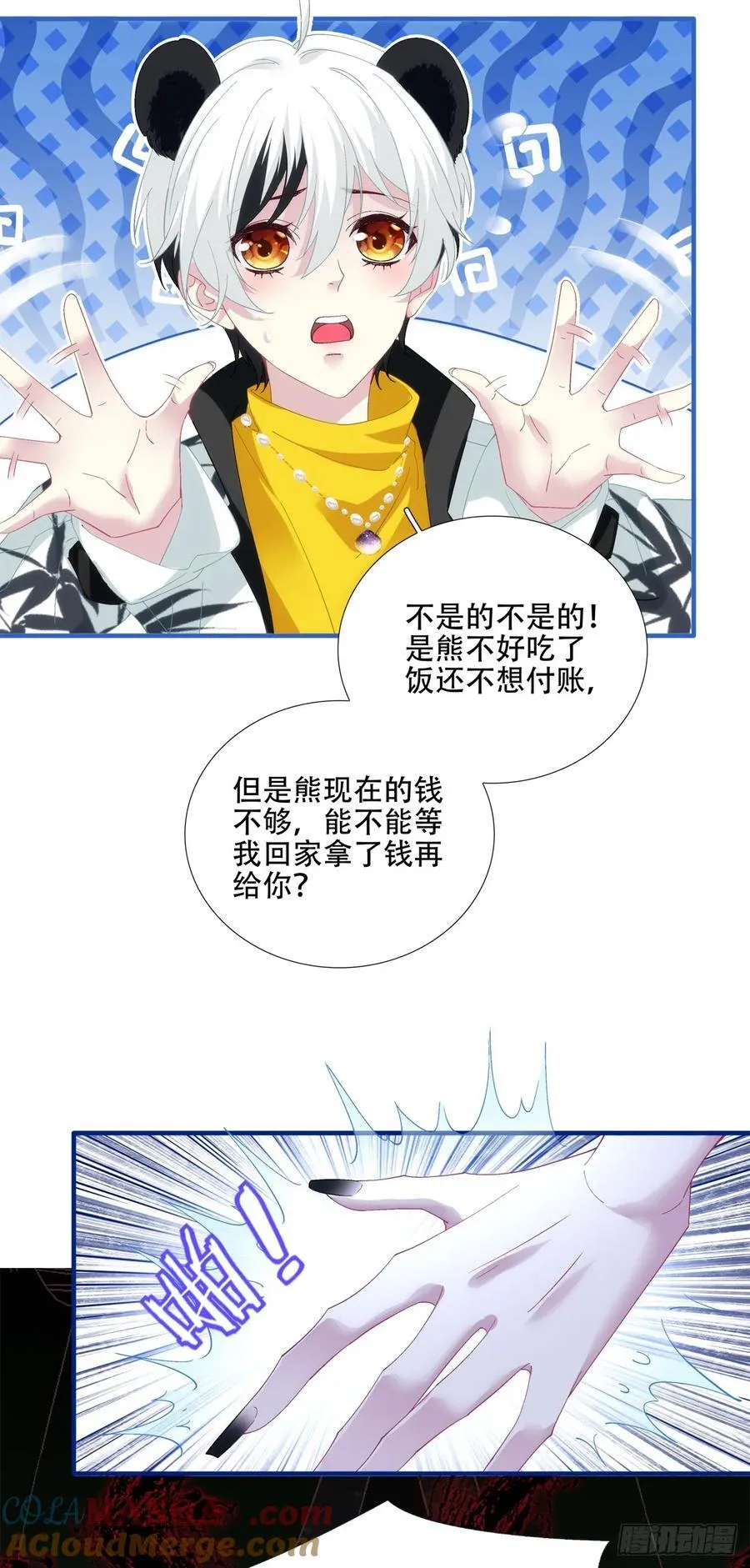 别扭小夫妻！ 第15页