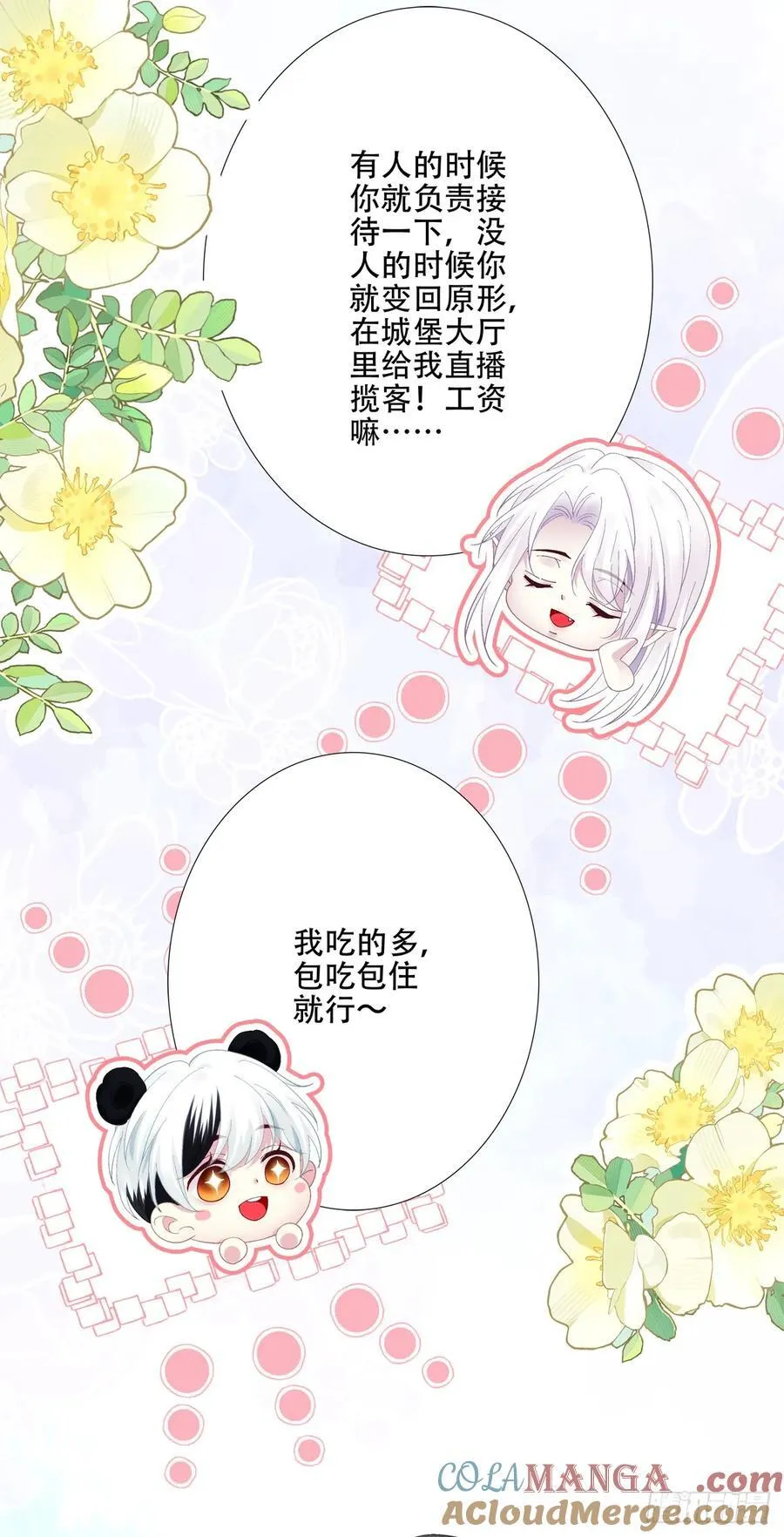别扭小夫妻！ 第19页