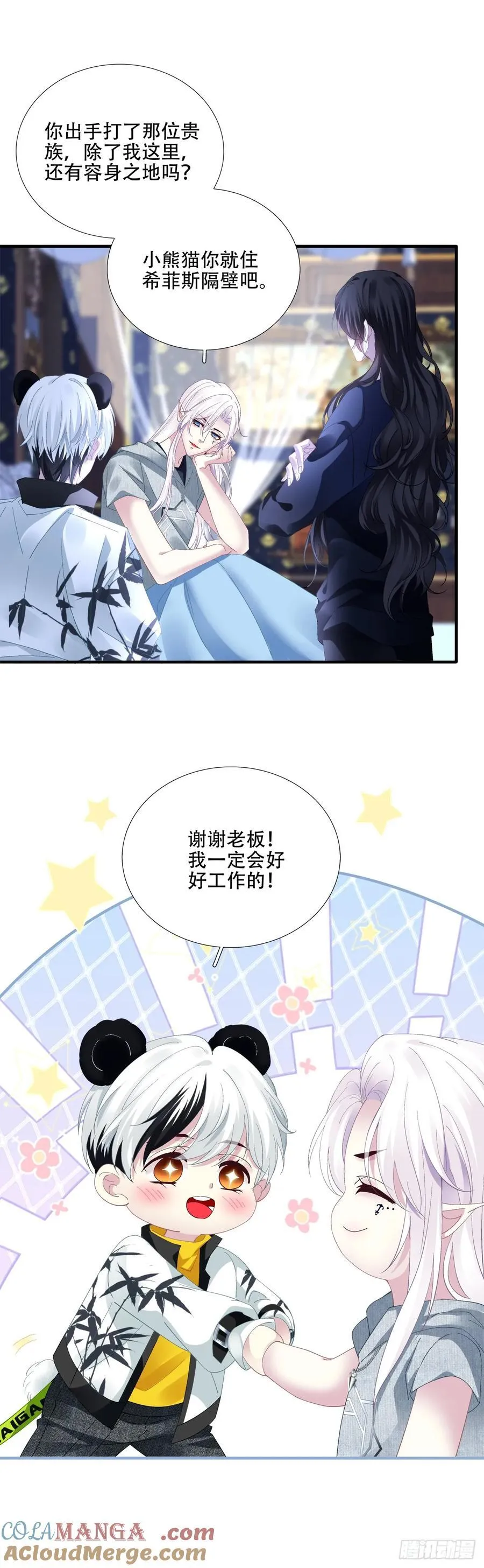 别扭小夫妻！ 第21页