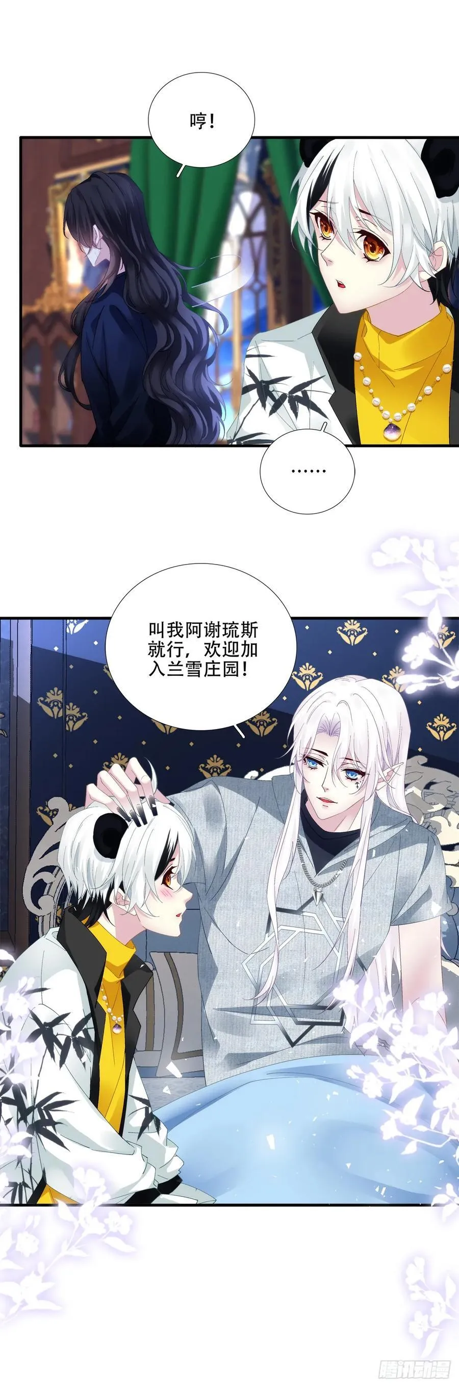 别扭小夫妻！ 第22页