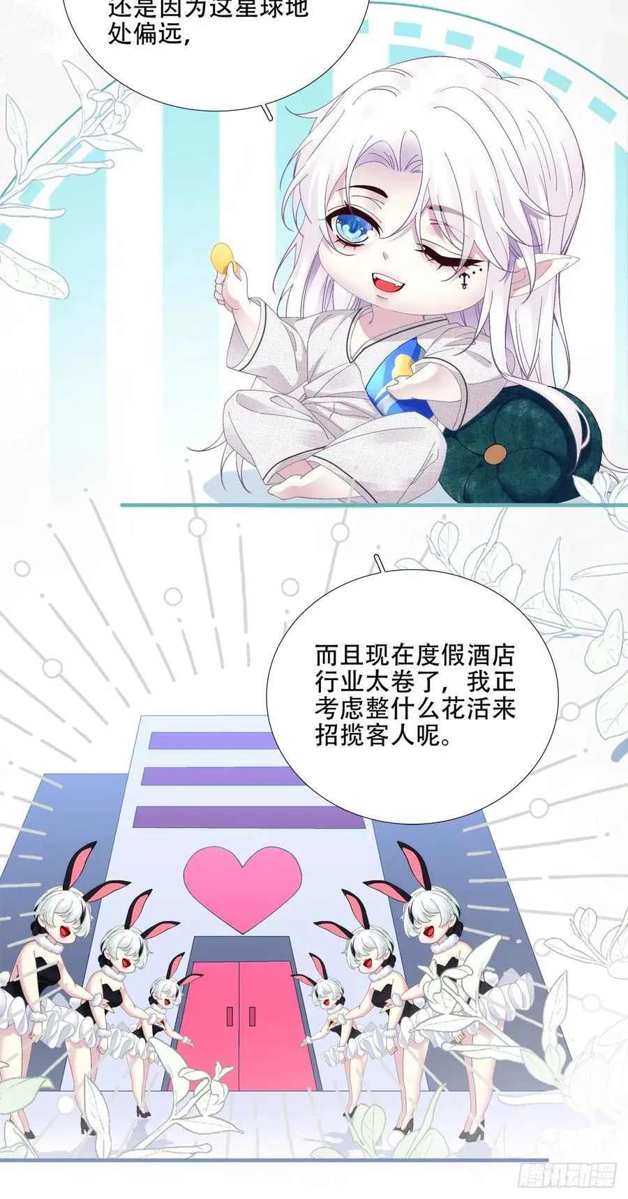 别扭小夫妻！ 第26页