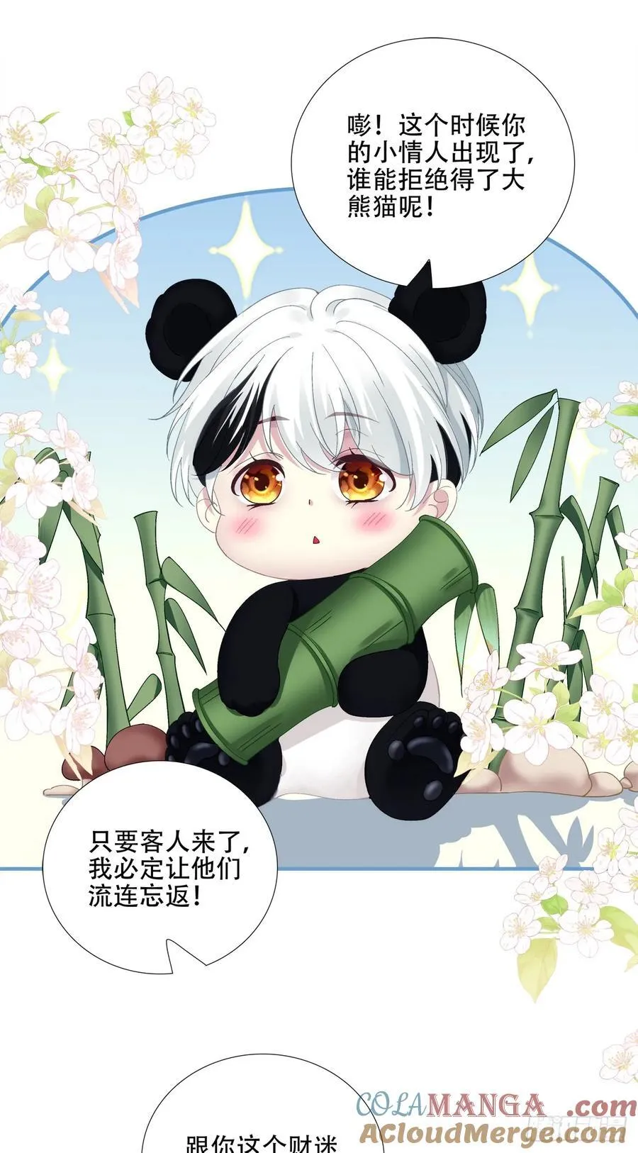 别扭小夫妻！ 第27页