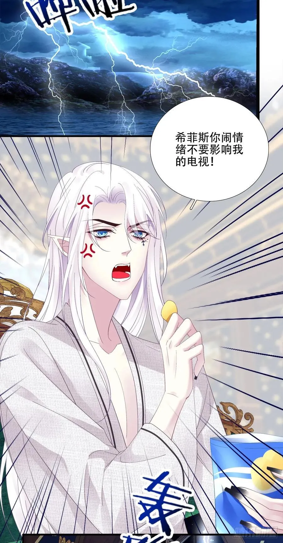 别扭小夫妻！ 第30页