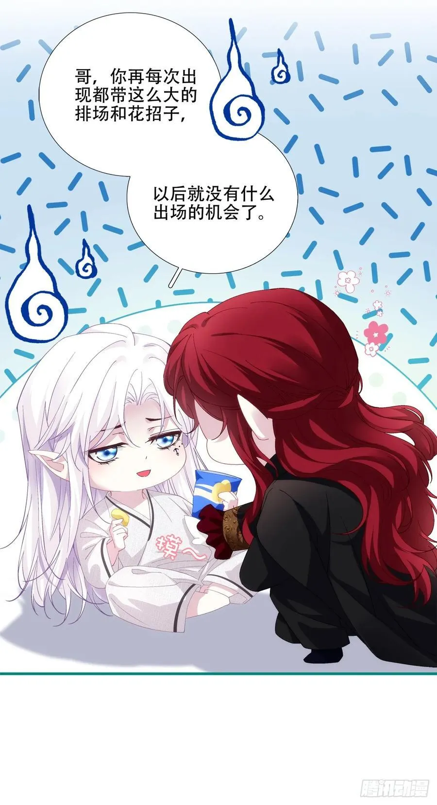 来自哥哥的“玩具”！ 第6页