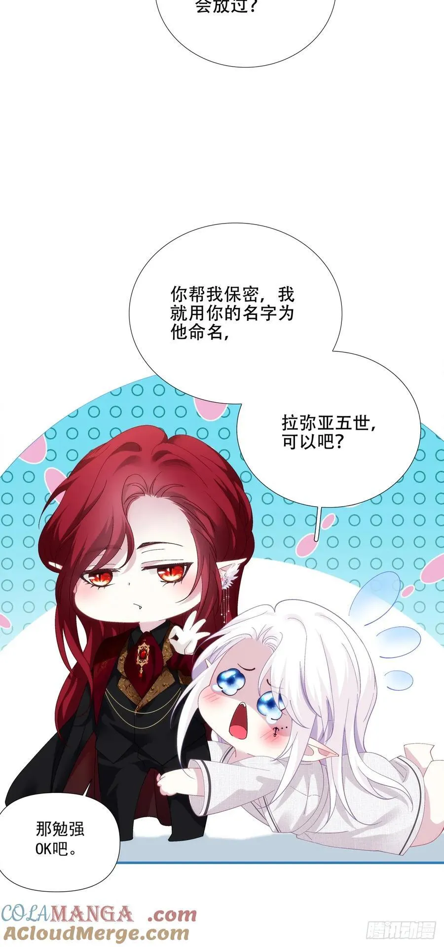 来自哥哥的“玩具”！ 第13页