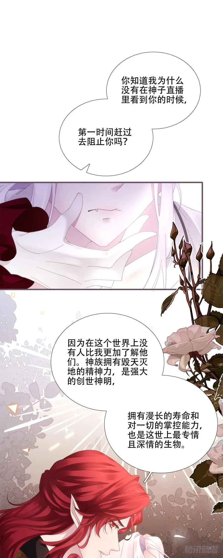 来自哥哥的“玩具”！ 第22页
