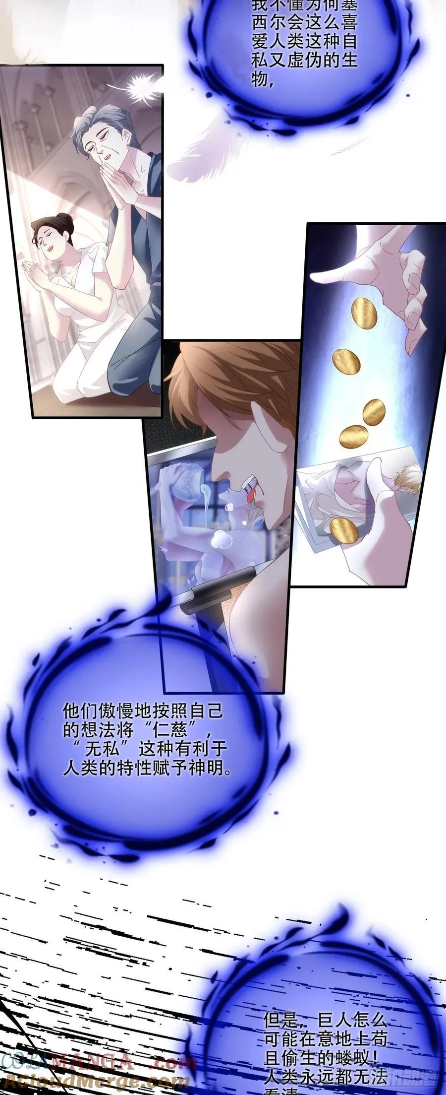 蓝榭，我愿为你堕落！ 第4页