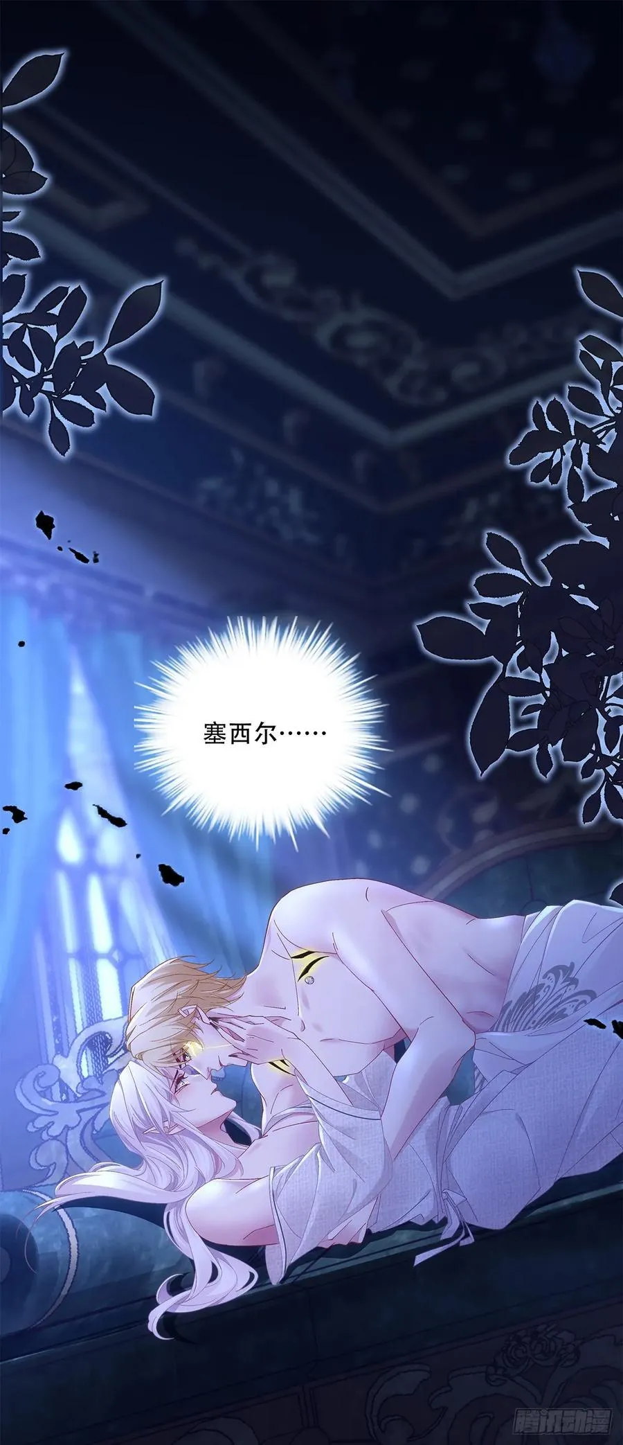 蓝榭，我愿为你堕落！ 第11页