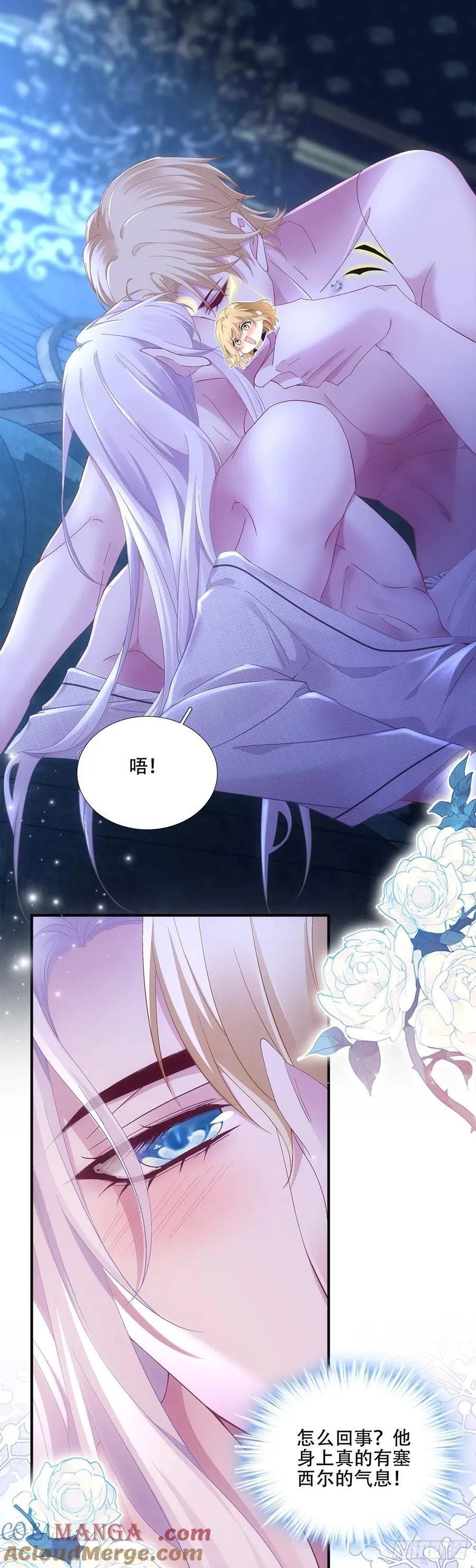 蓝榭，我愿为你堕落！ 第13页