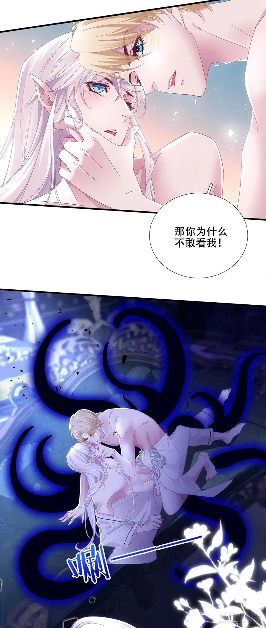 蓝榭，我愿为你堕落！ 第17页