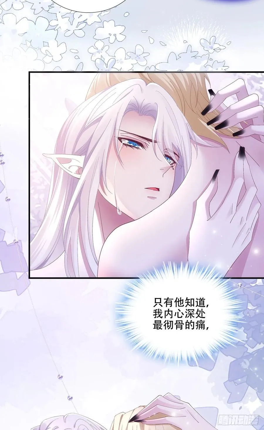 蓝榭，我愿为你堕落！ 第20页