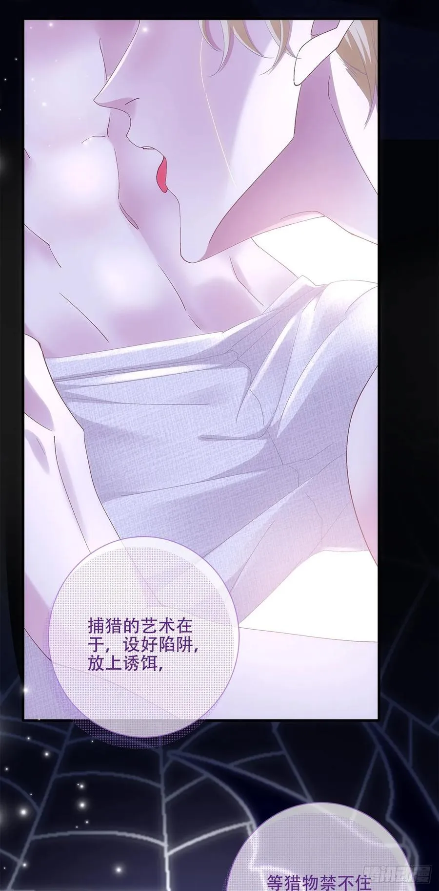 蓝榭，我愿为你堕落！ 第23页