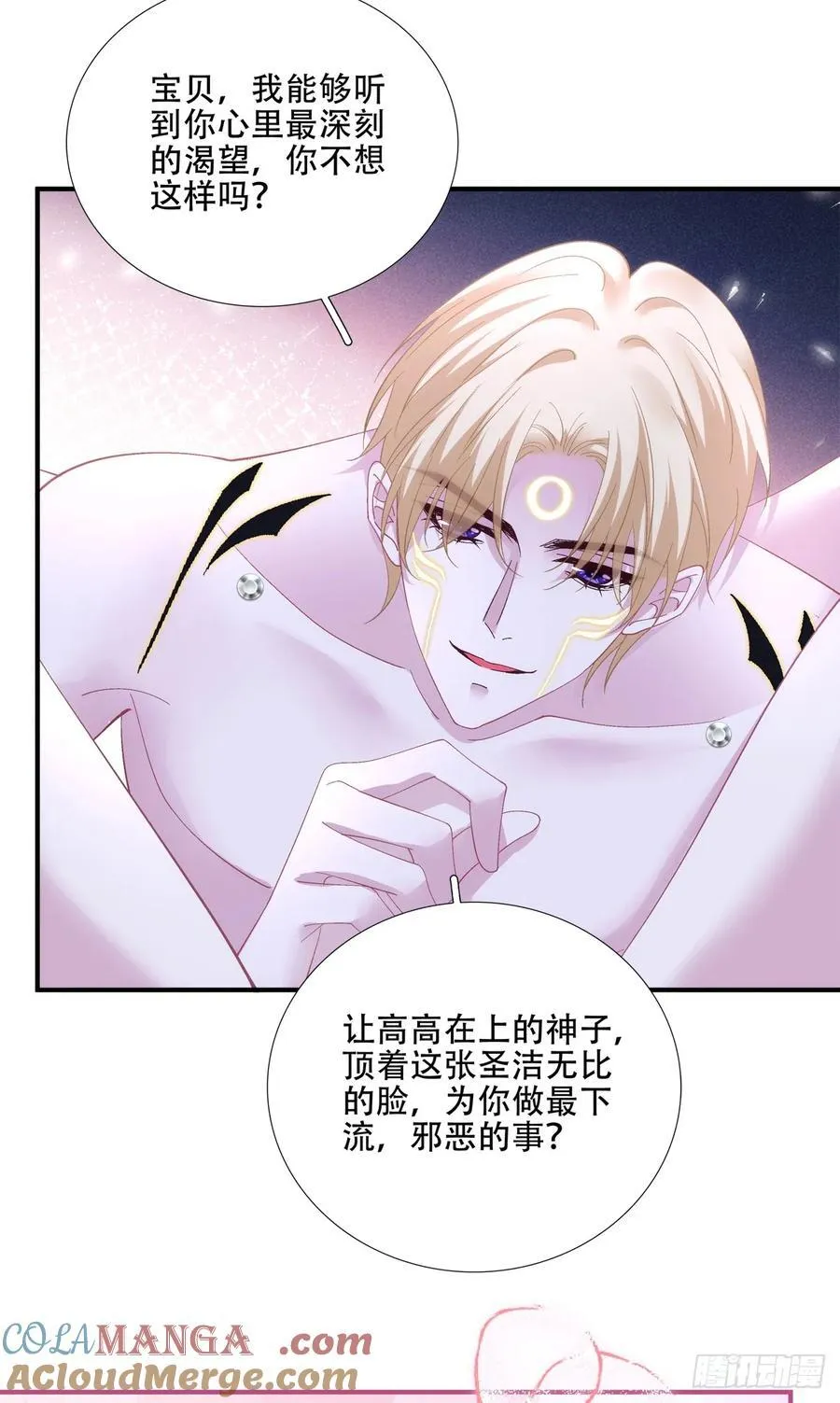 蓝榭，我愿为你堕落！ 第28页