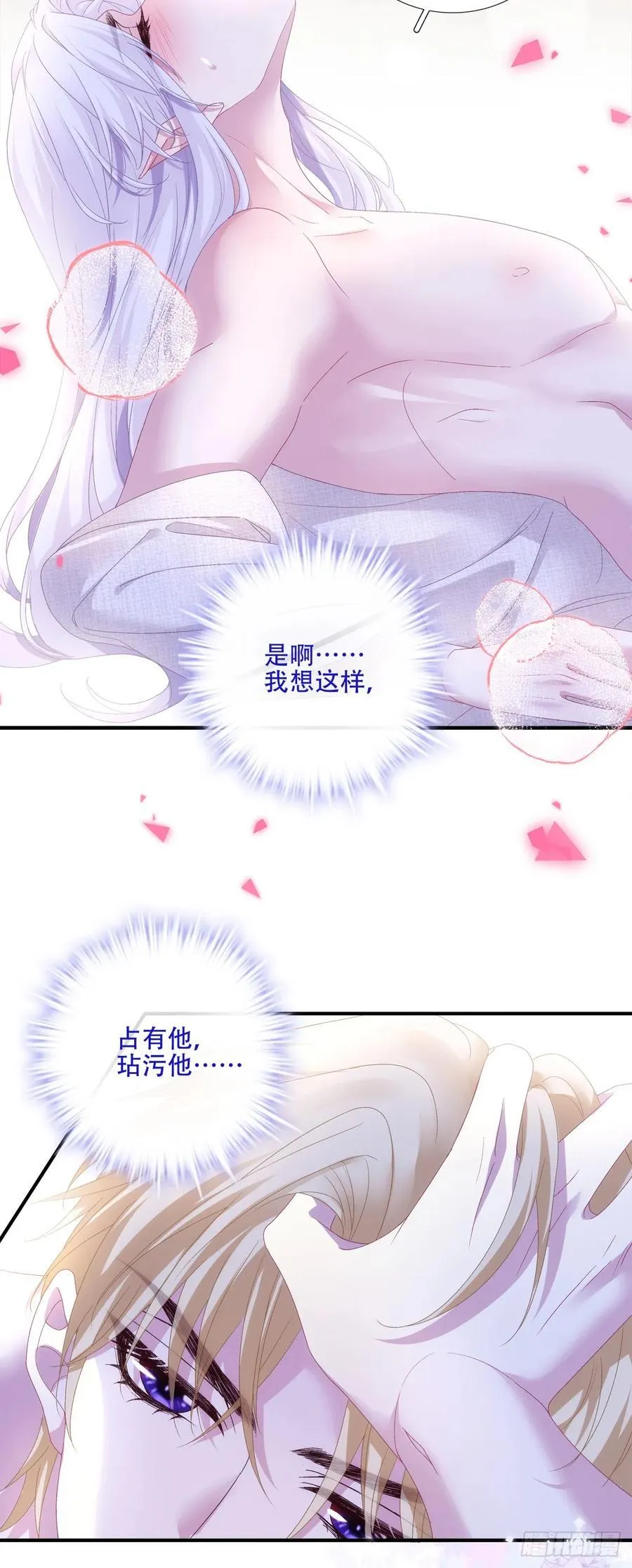 蓝榭，我愿为你堕落！ 第32页