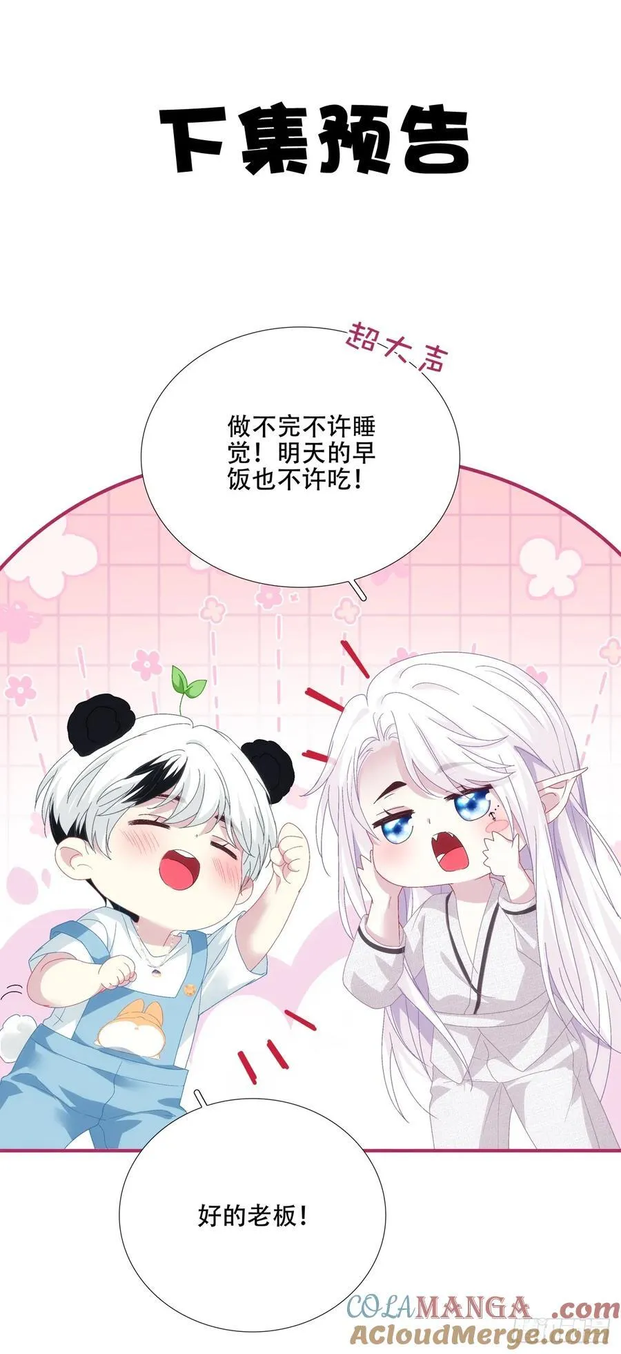 蓝榭，我愿为你堕落！ 第43页