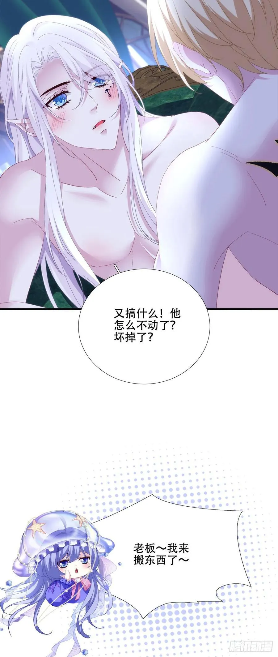 梦中幽会？！ 第21页