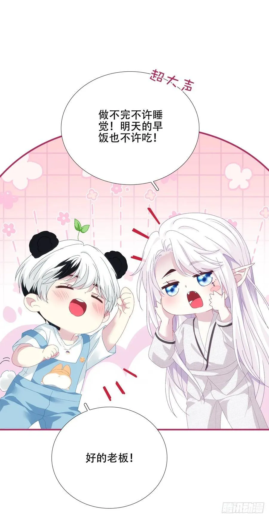 梦中幽会？！ 第33页