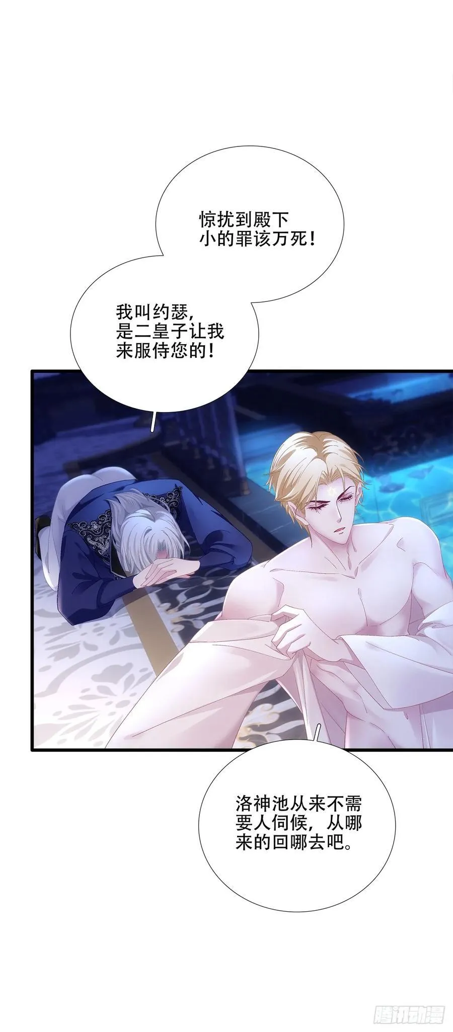 亲爱的主人，你要抛弃我吗？！ 第9页
