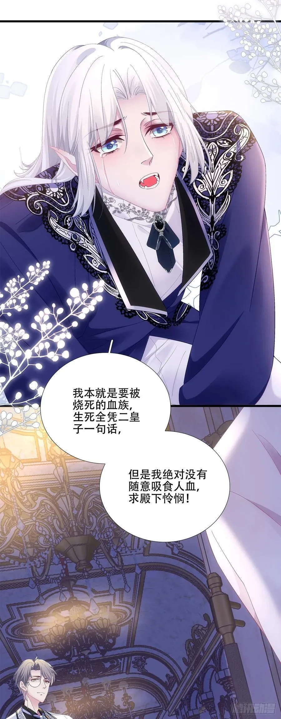 亲爱的主人，你要抛弃我吗？！ 第11页