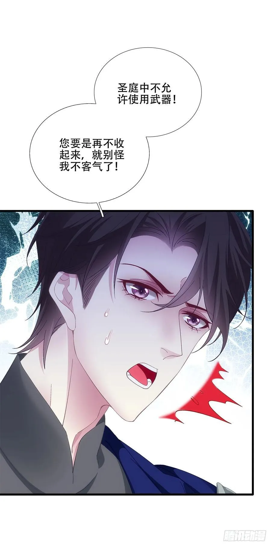 亲爱的主人，你要抛弃我吗？！ 第17页