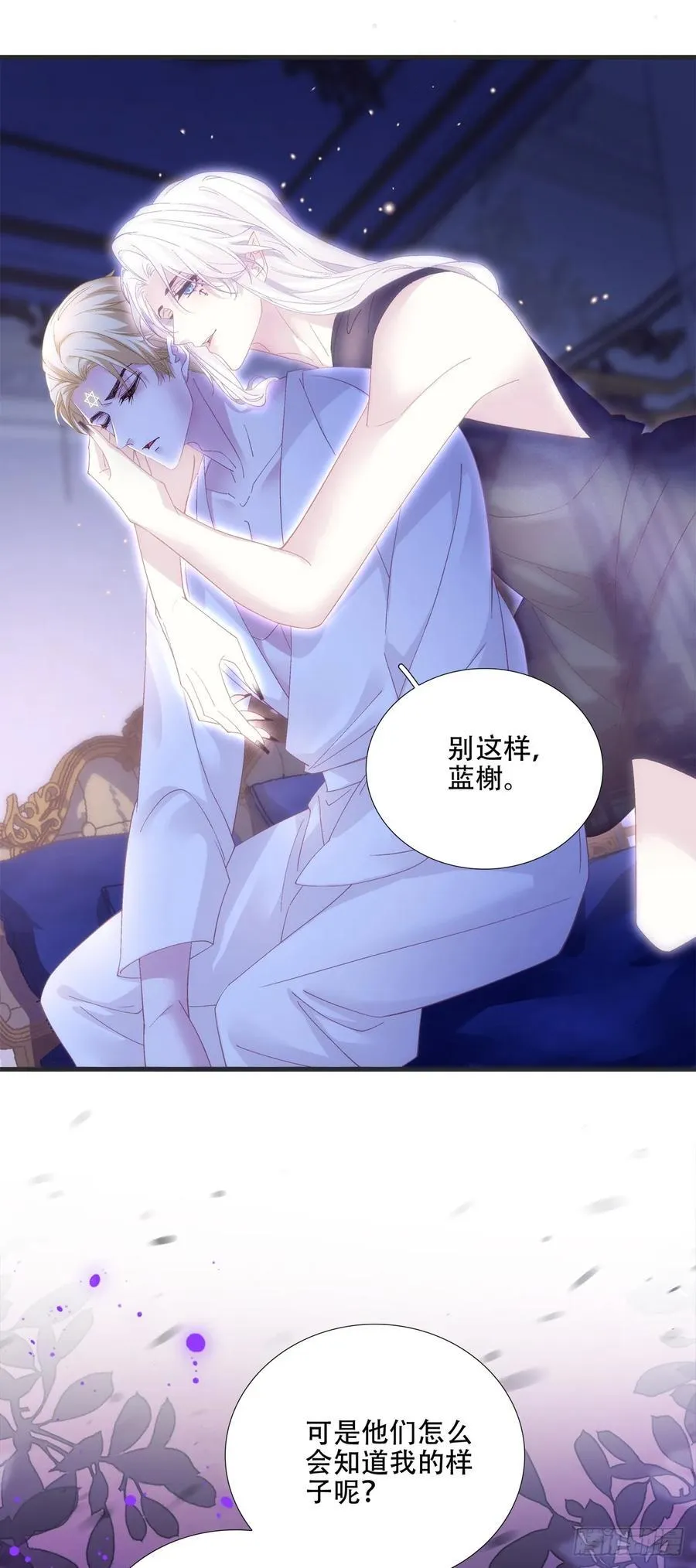 亲爱的主人，你要抛弃我吗？！ 第26页