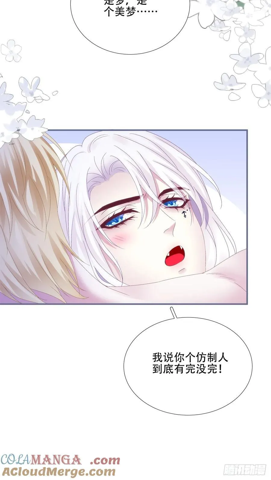 亲爱的主人，你要抛弃我吗？！ 第40页