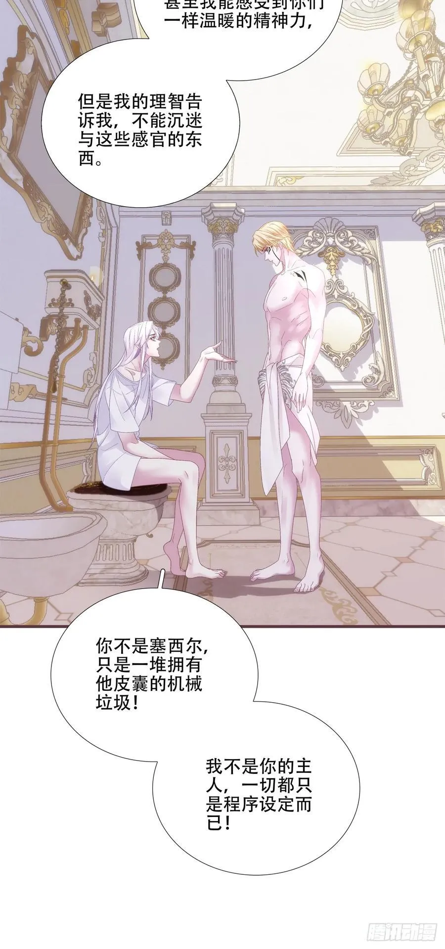 亲爱的主人，你要抛弃我吗？！ 第44页