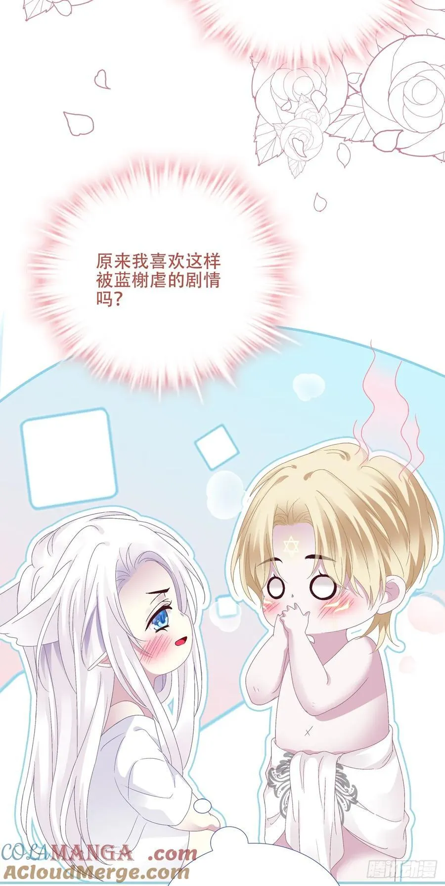 亲爱的主人，你要抛弃我吗？！ 第46页