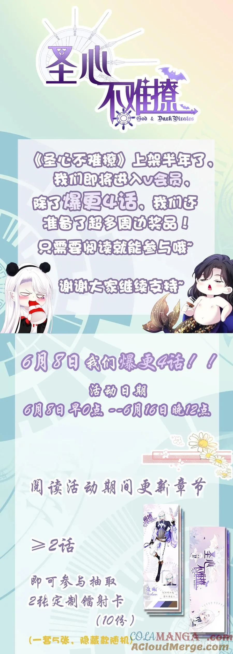 亲爱的主人，你要抛弃我吗？！ 第52页