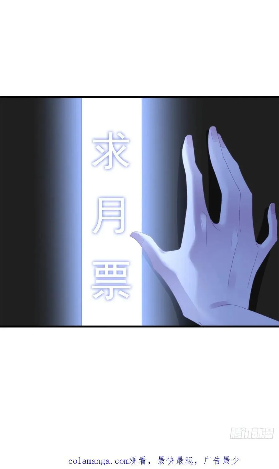 亲爱的主人，你要抛弃我吗？！ 第54页
