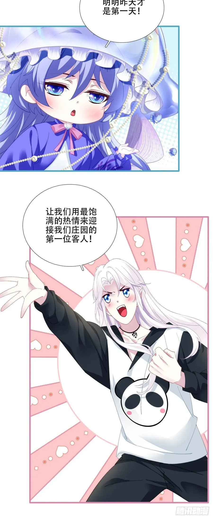 梦想中的生活！ 第6页