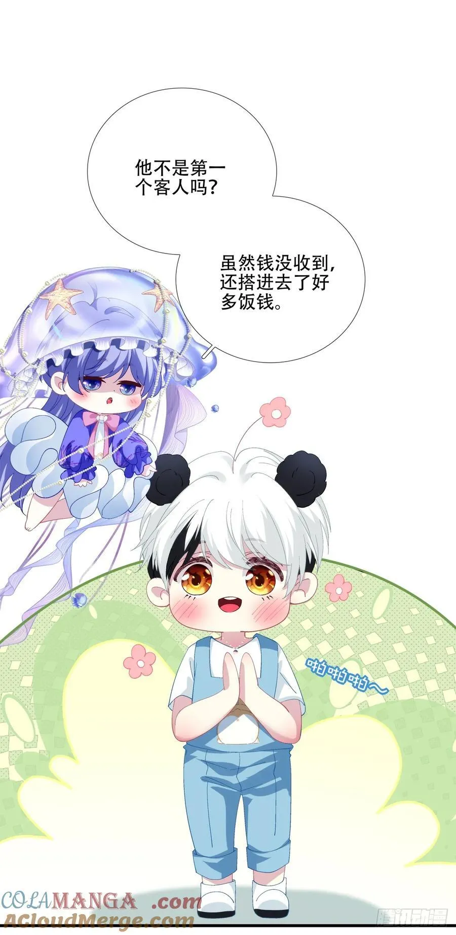 梦想中的生活！ 第7页