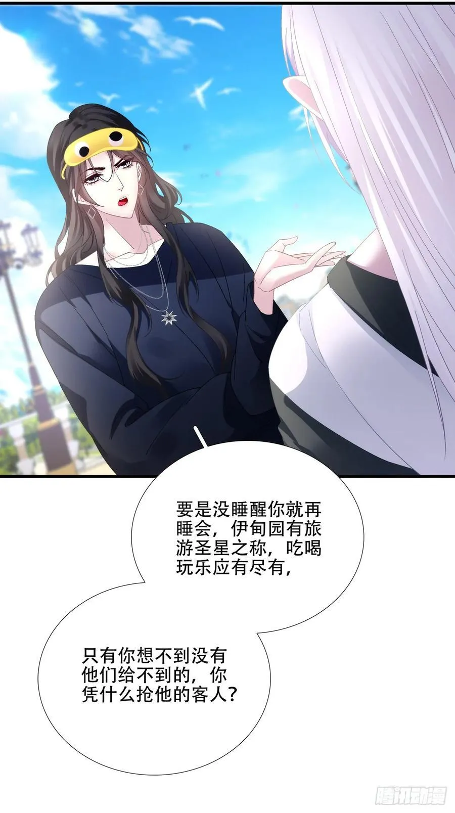 梦想中的生活！ 第20页