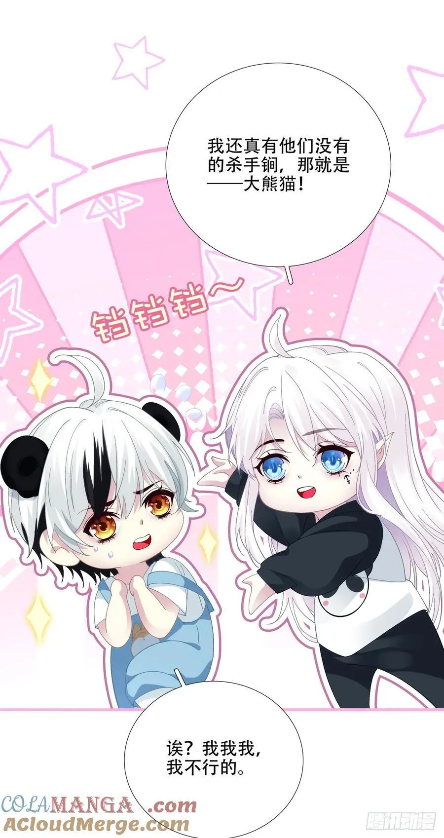 梦想中的生活！ 第21页