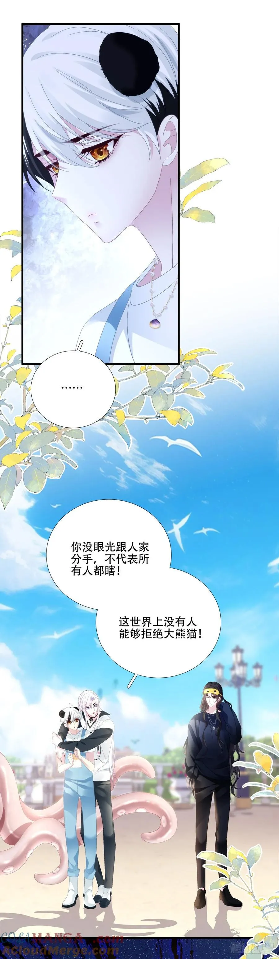 梦想中的生活！ 第23页