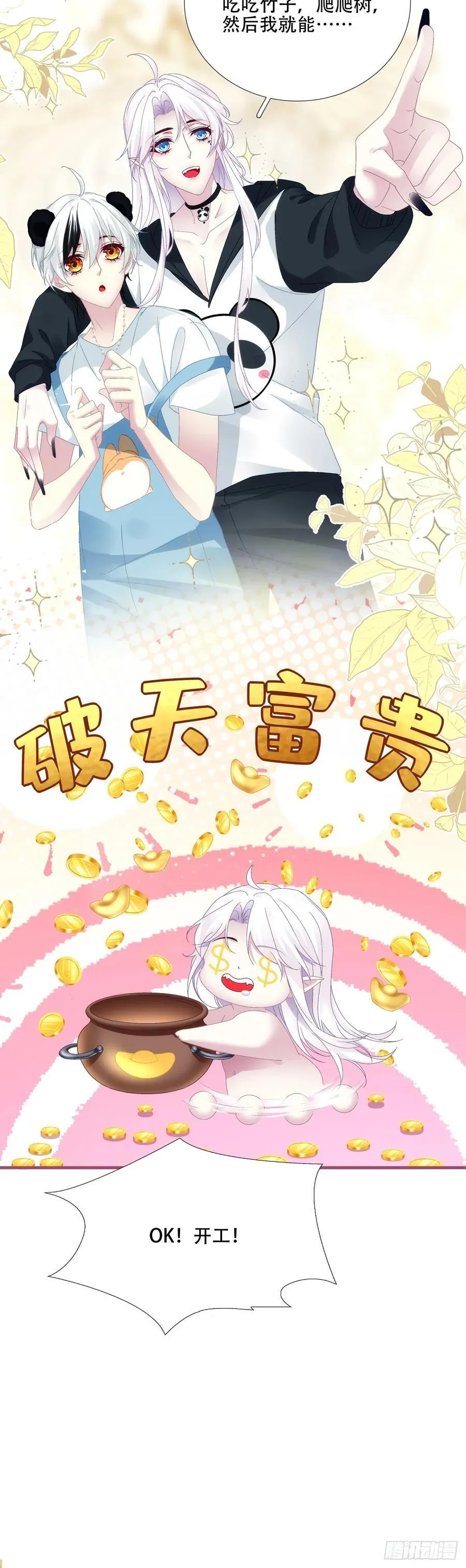 梦想中的生活！ 第26页