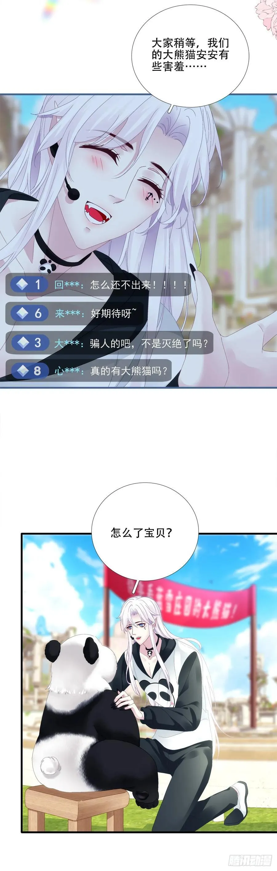 梦想中的生活！ 第28页