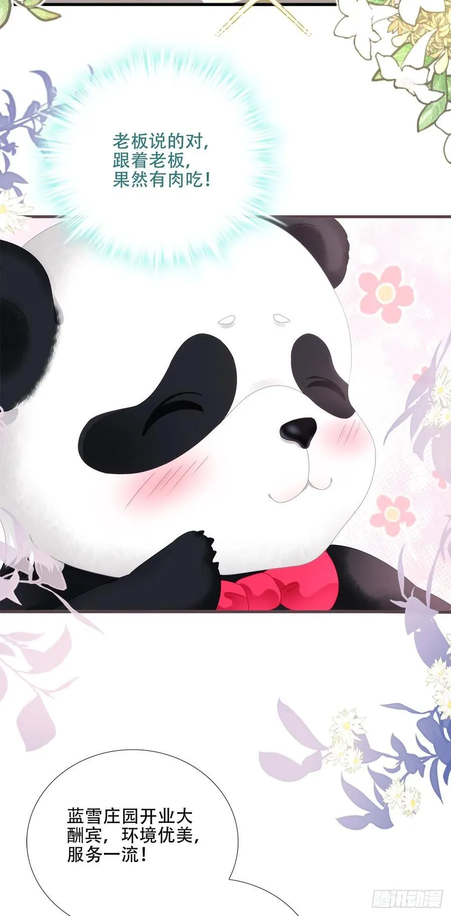 梦想中的生活！ 第36页