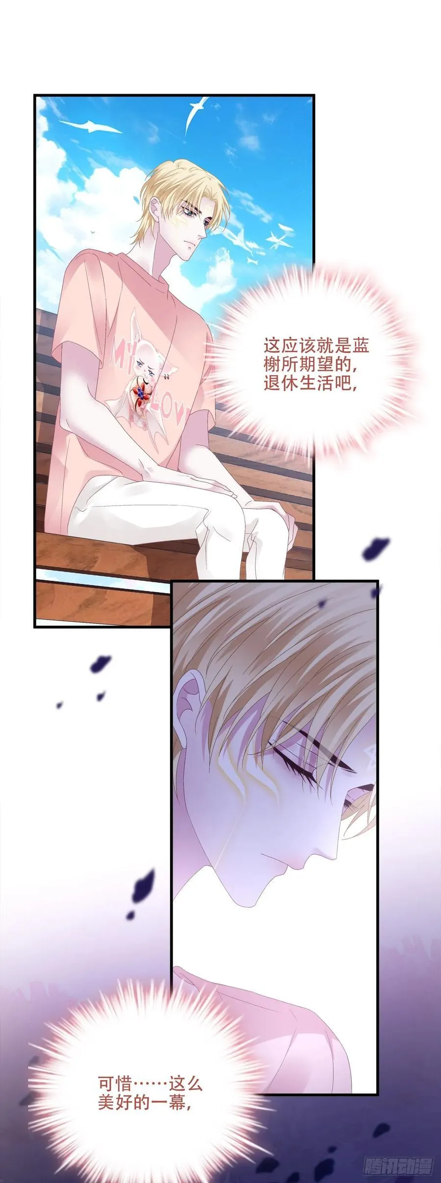 梦想中的生活！ 第38页
