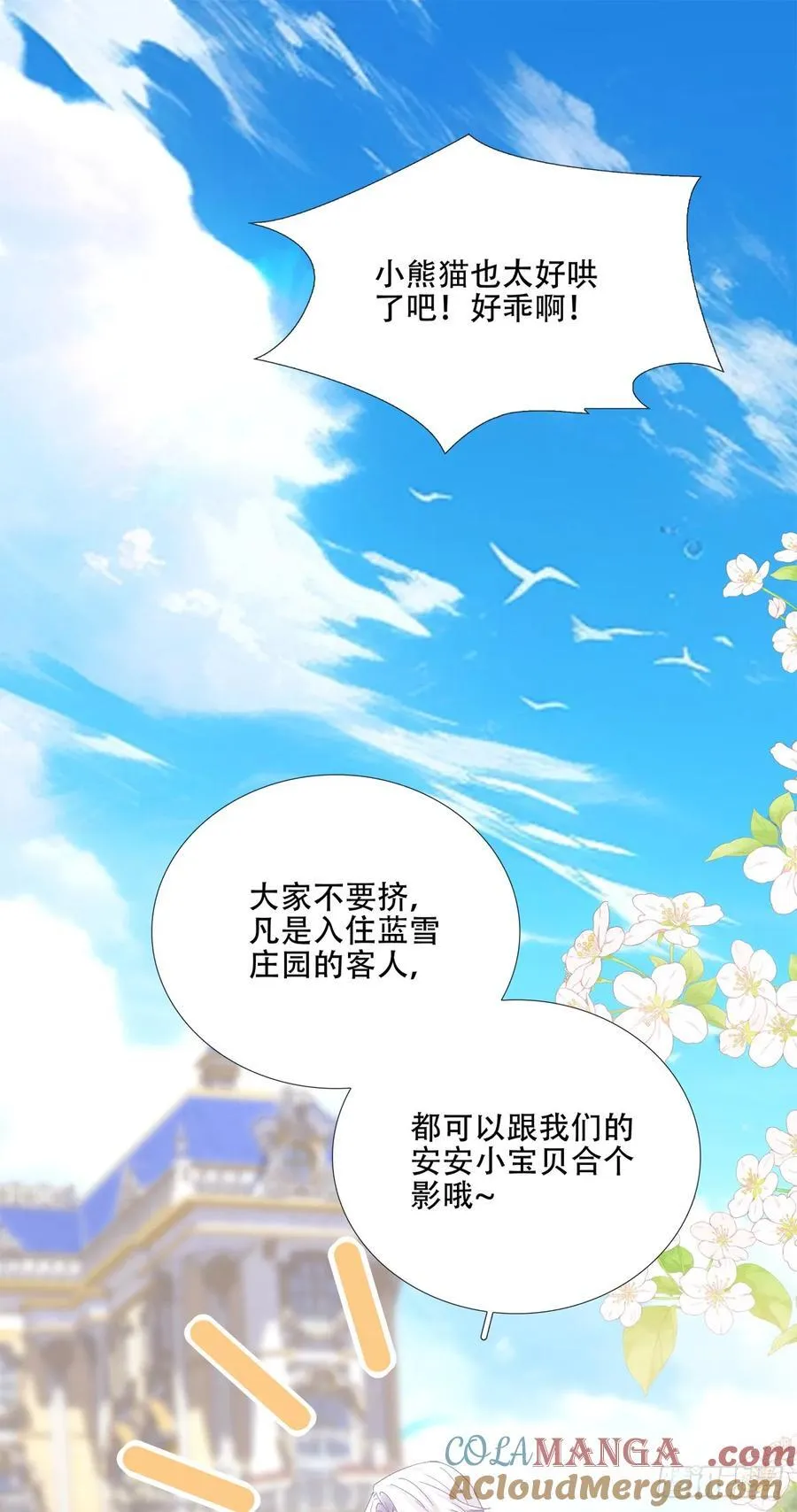 我有你就够了！ 第25页